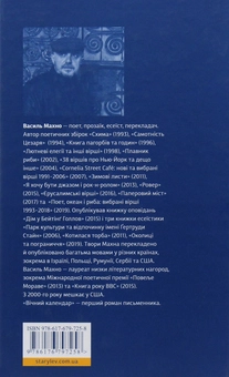 Паперова книга «Вічний календар», автор Василь Махно - фото №2 - мініатюра