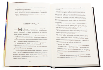 Паперова книга «Хранителька загублених міст», автор Шеннон Мессенджер - фото №4 - мініатюра