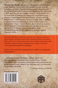Бумажная книга «Христина, дівчина-король», автор Мишель Марк Бушар - фото №2 - миниатюра