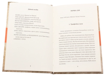 Бумажная книга «Христина, дівчина-король», автор Мишель Марк Бушар - фото №4 - миниатюра