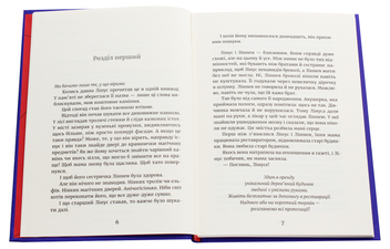 Бумажная книга «Ключ від Позасвіття», авторов Карин Альвтеген, Альбин Альвтеген - фото №4 - миниатюра