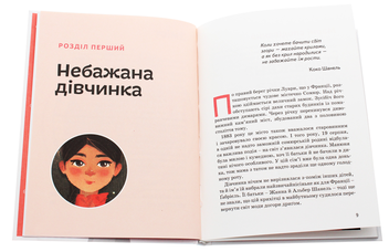 Паперова книга «Коко Шанель», автор Марія Сердюк - фото №4 - мініатюра