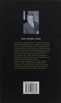 Бумажная книга «Коридор», автор Йосип Струцюк - фото №2 - миниатюра