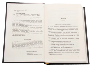 Бумажная книга «Коридор», автор Йосип Струцюк - фото №4 - миниатюра