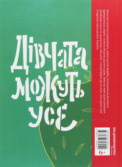 Бумажная книга «Оця Марія звірів малювала», автор Светлана Тараторина - фото №2 - миниатюра