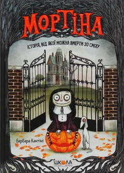 Паперова книга «Мортіна (комплект із 5 книг)», автор Барбара Кантіні - фото №2 - мініатюра