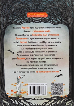 Бумажная книга «Мортіна. Історія, від якої можна вмерти зо сміху», автор Барбара Кантини - фото №2 - миниатюра