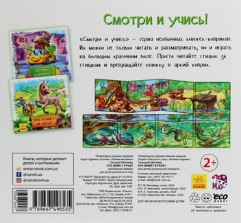 Паперова книга «Хто живе в річці?», автор Геннадій Меламед - фото №3 - мініатюра