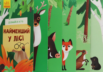 Бумажная книга «Дізнайся хто. Найменший у лісі» - фото №2 - миниатюра