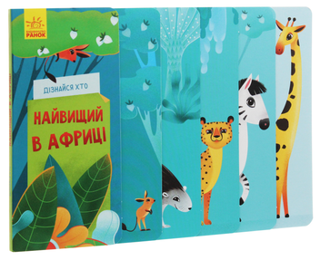 Бумажная книга «Дізнайся хто (комплект із 2 книг)» - фото №5 - миниатюра