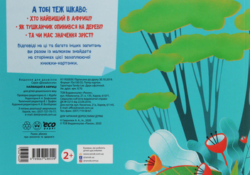 Паперова книга «Найвищий в Африці» - фото №2 - мініатюра
