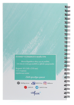  «Планер LifeFLUX Beauty Master's Planner Модамо (LFBPUPMO021)», бренду LifeFLUX - фото №2 - мініатюра
