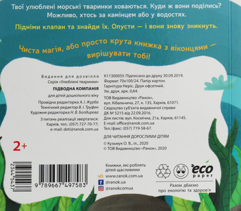 Паперова книга «Улюблені тваринки. Підводна компанія» - фото №2 - мініатюра