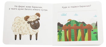 Паперова книга «Улюблені тваринки. Господарі ферми» - фото №4 - мініатюра