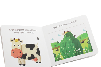 Паперова книга «Улюблені тваринки. Господарі ферми» - фото №6 - мініатюра