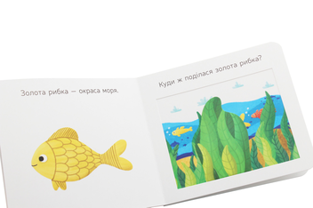 Паперова книга «Улюблені тваринки. Підводна компанія» - фото №6 - мініатюра