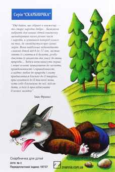 Бумажная книга «Українська література. 5 клас (комплект із 7 книг)», авторов Иван Франко, Евгений Гуцало, Василий Симоненко, Григор Тютюнник, Павел Тычина, Зирка Мензатюк, Василий Королив-Старый - фото №16 - миниатюра
