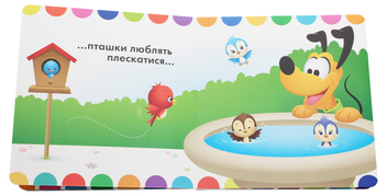 Бумажная книга «Disney Baby. Книжка-іграшка. На фермі. Я так тебе люблю!» - фото №7 - миниатюра
