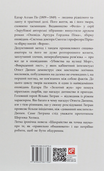 Бумажная книга «Золотий жук», автор Эдгар Аллан По - фото №2 - миниатюра