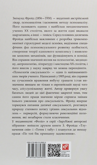 Паперова книга «Психологія сексуальності», автор Зиґмунд Фройд - фото №2 - мініатюра
