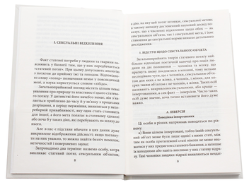 Паперова книга «Психологія сексуальності», автор Зиґмунд Фройд - фото №4 - мініатюра