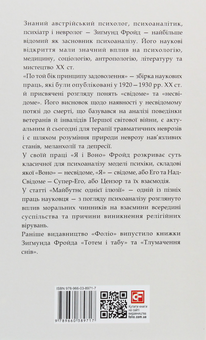 Бумажная книга «По той бік принципу задоволення», автор Зигмунд Фрейд - фото №2 - миниатюра
