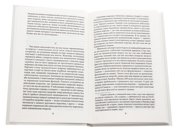 Бумажная книга «По той бік принципу задоволення», автор Зигмунд Фрейд - фото №4 - миниатюра