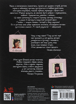 Бумажная книга «Котячі витівки», автор Оксана Демченко - фото №2 - миниатюра