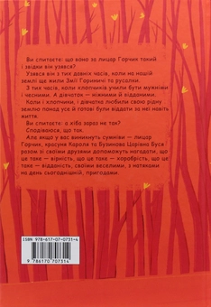 Бумажная книга «Мандри та подвиги лицаря Горчика», автор Галина Малик - фото №2 - миниатюра