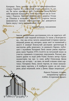 Паперова книга «Слуги яструба і лілей», автор Катерина Липа - фото №3 - мініатюра