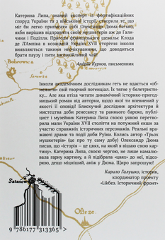 Паперова книга «Слуги яструба і лілей (комплект із 2 книг)», автор Катерина Липа - фото №6 - мініатюра