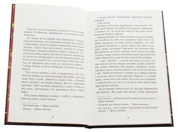 Бумажная книга «Тіні забутих предків. Intermezzo», автор Михаил Коцюбинский - фото №4 - миниатюра
