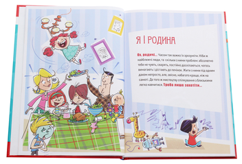 Бумажная книга «Як витримати дорослих і не з’їхати з глузду» - фото №4 - миниатюра