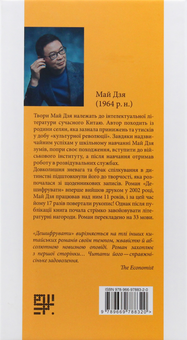 Бумажная книга «Література Сходу (комплект із 3 книг)», авторов Май Цзя, Ву Мин-И, Саньмао - фото №5 - миниатюра