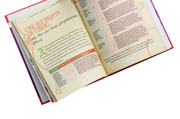 Бумажная книга «Як витримати хлопців і не з’їхати з глузду», автор Аниэла Холевинська-Школик - фото №5 - миниатюра
