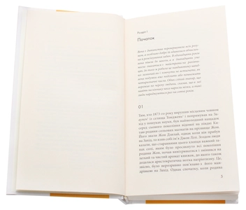 Паперова книга «Дешифрувати», автор Май Дзя - фото №4 - мініатюра