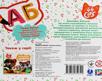 Бумажная книга «44 Cats. Пиши-стирай. Пишемо букви» - фото №2 - миниатюра