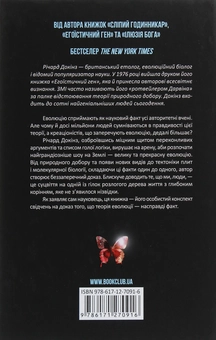Бумажная книга «Річард Докінз (комплект із 3 книг)», автор Ричард Докинз - фото №6 - миниатюра