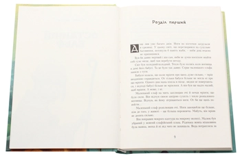 Паперова книга «Останній ельф», автор Сільвана Де Марі - фото №4 - мініатюра