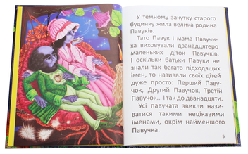Бумажная книга «Павучок без імені», автор Оксана Радушинская - фото №4 - миниатюра