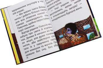 Бумажная книга «Павучок без імені», автор Оксана Радушинская - фото №6 - миниатюра
