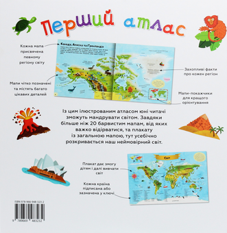 Бумажная книга «Перший атлас» - фото №2 - миниатюра