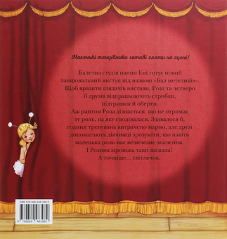 Паперова книга «Вистава починається!», автор Меріенн Мак-Дональд - фото №2 - мініатюра