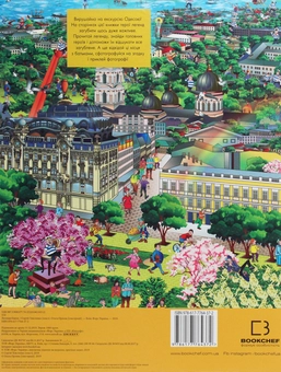 Паперова книга «Легенди Одеси», автор Сергій Товстенко - фото №3 - мініатюра