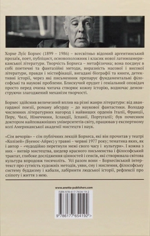Паперова книга «Сім вечорів», автор Хорхе Луїс Борхес - фото №2 - мініатюра