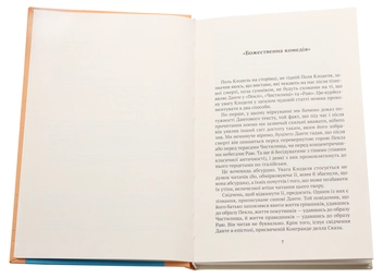 Паперова книга «Сім вечорів», автор Хорхе Луїс Борхес - фото №4 - мініатюра