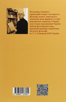 Бумажная книга «Самовчитель латинської мови за методом Генріха Шлімана», автор Владимир Литвинов - фото №2 - миниатюра