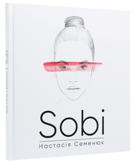 Паперова книга «Sobi», автор Настасія Семенюк - фото №3 - мініатюра