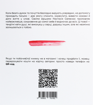 Паперова книга «Sobi», автор Настасія Семенюк - фото №2 - мініатюра