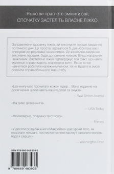 Бумажная книга «Вільям Макрейвен (комплект із 2 книг)», автор Уильям Макрейвен - фото №4 - миниатюра